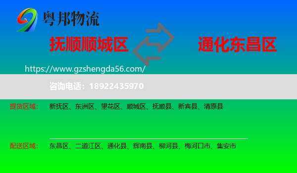 顺城区到东昌区物流专线