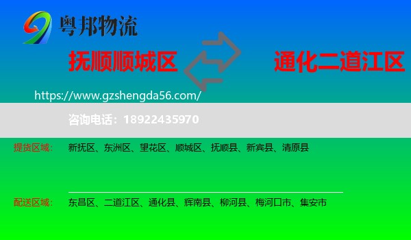 顺城区到二道江区物流专线