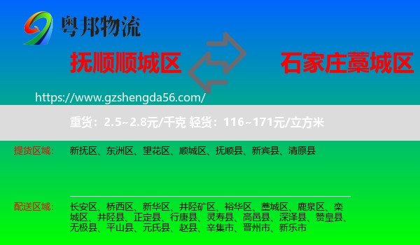 顺城区到藁城区物流专线