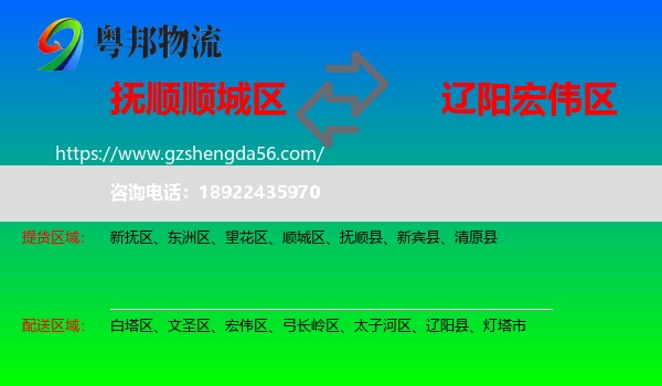 顺城区到宏伟区物流专线