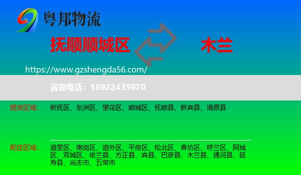 顺城区到木兰县物流专线