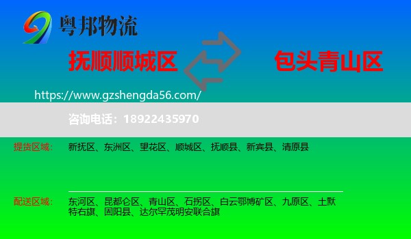 顺城区到青山区物流专线