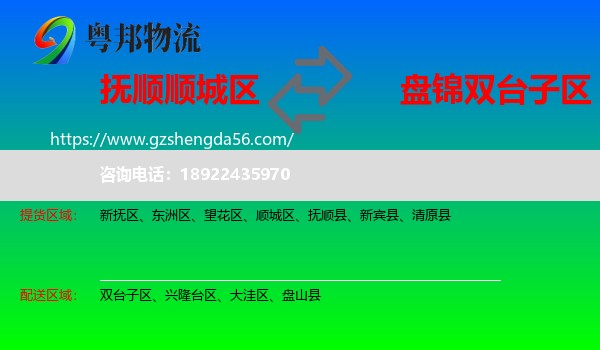 顺城区到双台子区物流专线