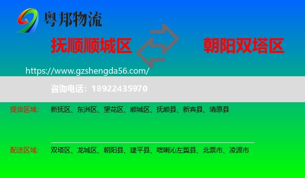 顺城区到双塔区物流专线