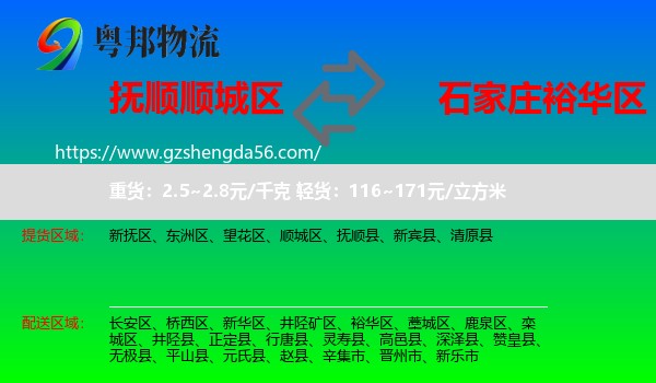 顺城区到裕华区物流专线