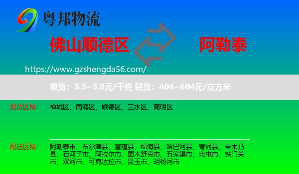 顺德区到阿勒泰物流专线