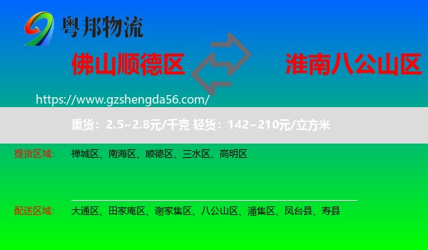 顺德区到八公山区物流专线