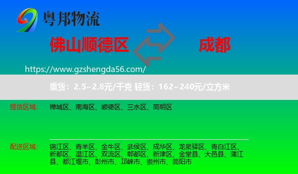 顺德区到成都专线