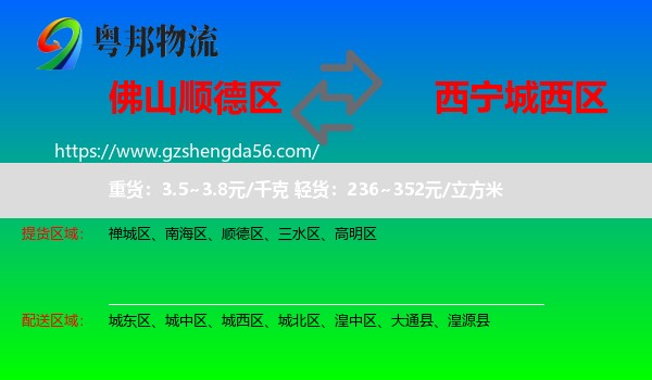 顺德区到城西区物流专线