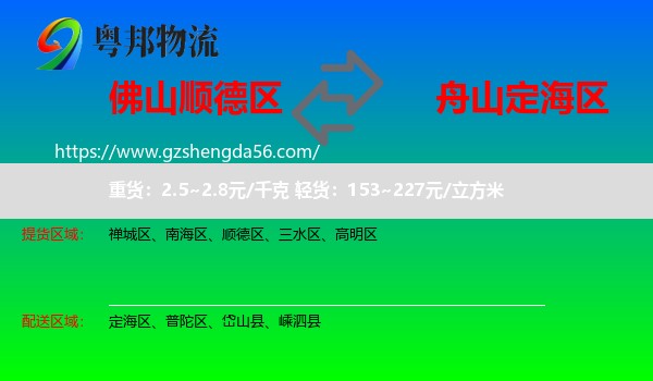 顺德区到定海区物流专线