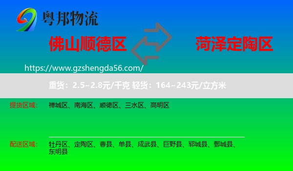 顺德区到定陶区物流专线
