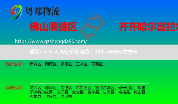顺德区到富拉尔基区物流专线