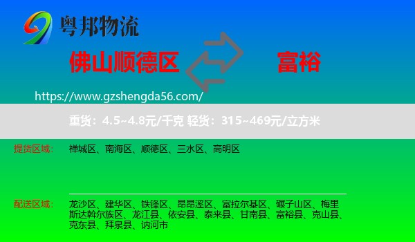 顺德区到富裕县物流专线