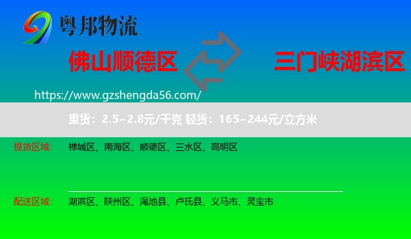 顺德区到湖滨区物流专线