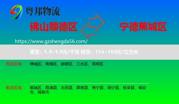 顺德区到蕉城区物流专线