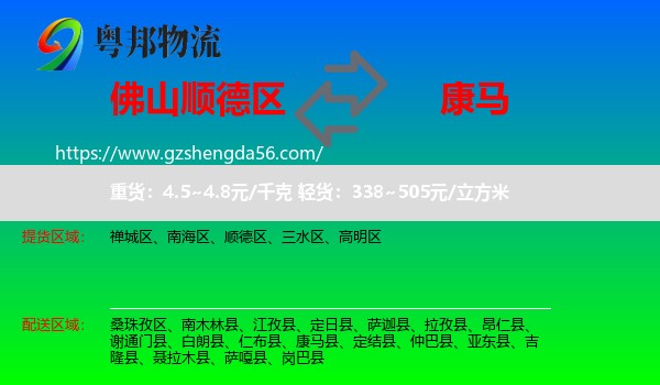 顺德区到康马县物流专线
