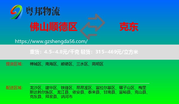 顺德区到克东县物流专线