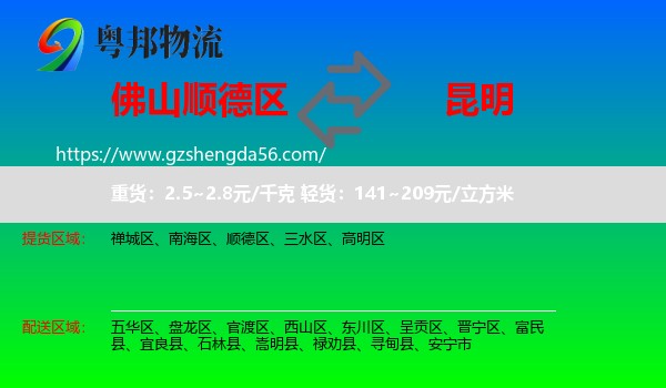 顺德区到昆明专线