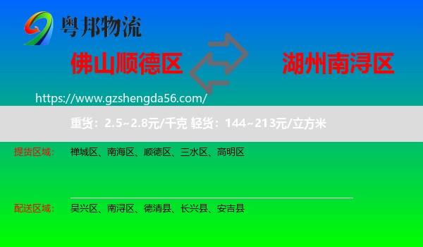 顺德区到南浔区物流专线