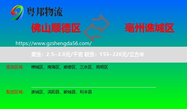 顺德区到谯城区物流专线