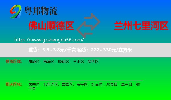 顺德区到七里河区物流专线
