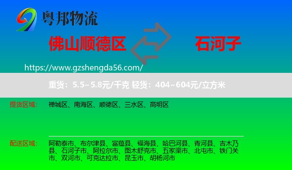 顺德区到石河子市物流专线
