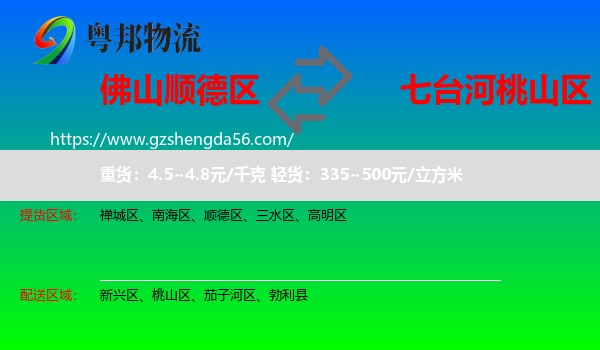 顺德区到桃山区物流专线