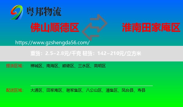 顺德区到田家庵区物流专线