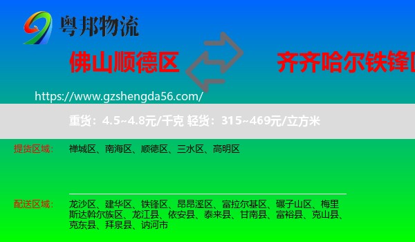 顺德区到铁锋区物流专线