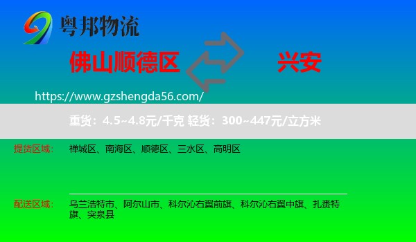 顺德区到兴安盟物流专线