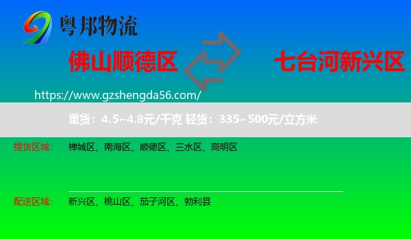 顺德区到新兴区物流专线