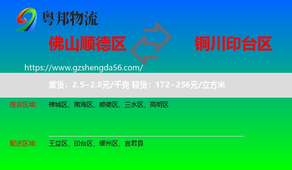 顺德区到印台区物流专线
