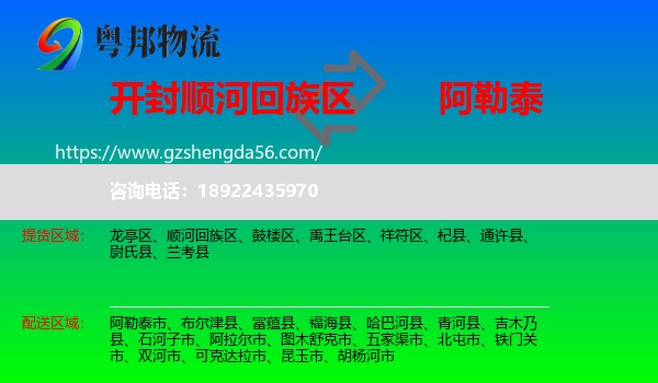 顺河回族区到阿勒泰物流专线