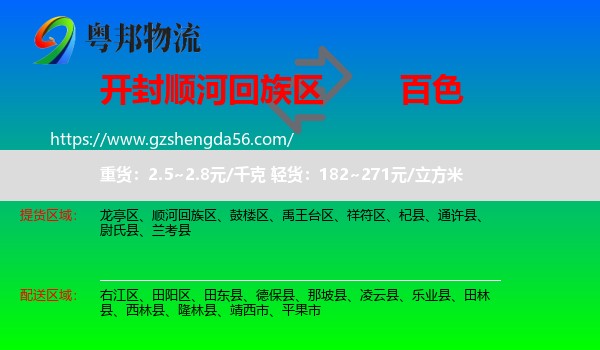 顺河回族区到百色物流专线