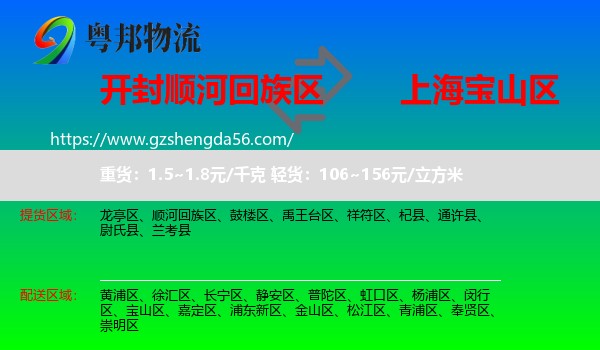 顺河回族区到宝山区物流专线