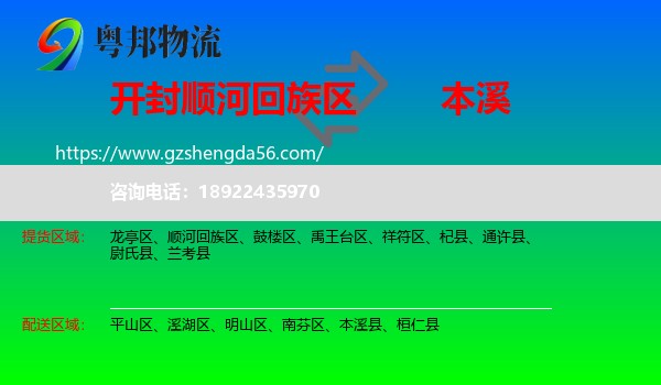 顺河回族区到本溪物流专线