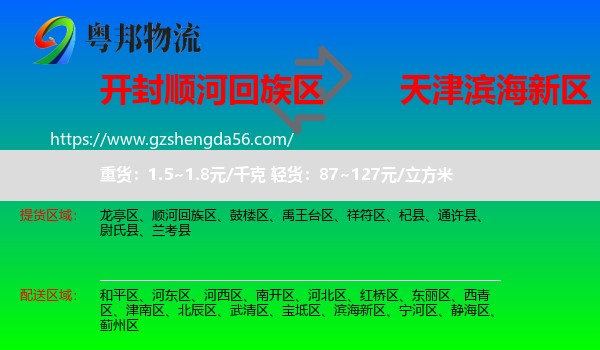 顺河回族区到滨海新区物流专线