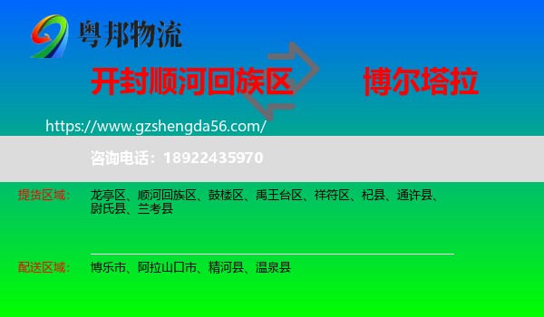 顺河回族区到博尔塔拉物流专线