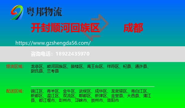 顺河回族区到成都专线