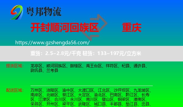 顺河回族区到重庆专线