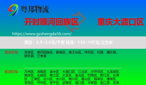 顺河回族区到大渡口区物流专线
