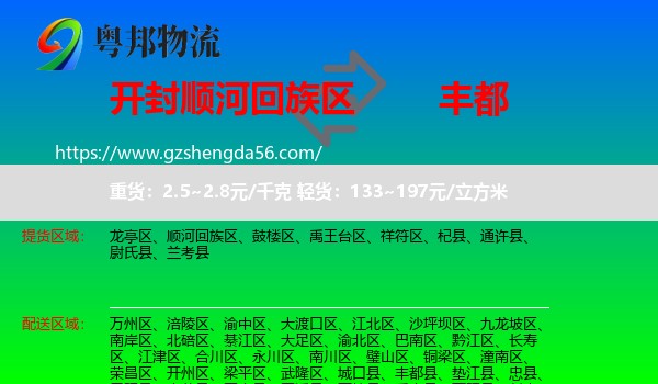 顺河回族区到丰都县物流专线
