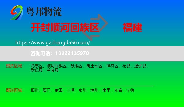 顺河回族区到福建物流专线