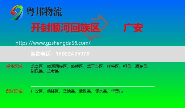 顺河回族区到广安物流专线