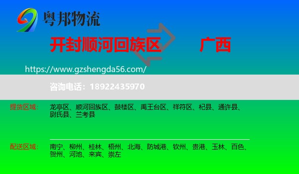 顺河回族区到广西物流专线