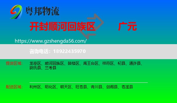 顺河回族区到广元物流专线