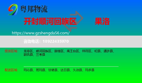 顺河回族区到果洛物流专线