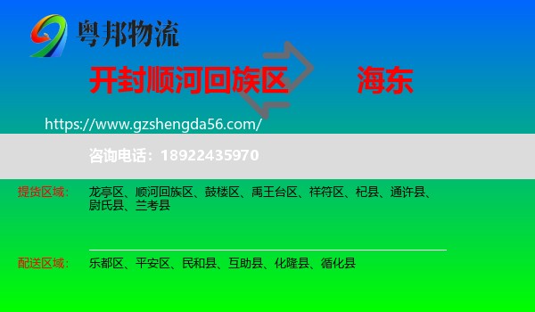 顺河回族区到海东物流专线