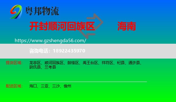 顺河回族区到海南物流专线