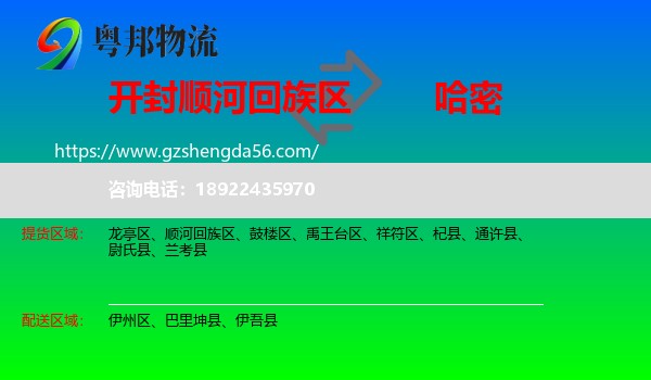 顺河回族区到哈密物流专线